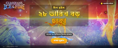 সেরা গেম খেলুন এবং জিতে নিন banner