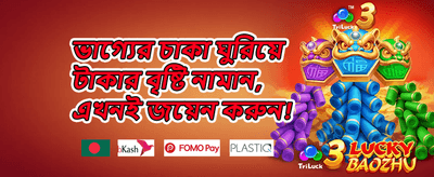 বন্ধুকে আমন্ত্রণ promotion