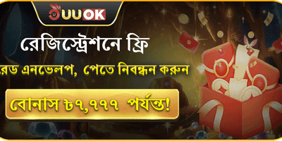 নতুন সদস্য লাকি এনভেলপ promotion