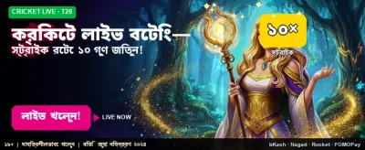 লাইভ ক্রিকেট বেটিং এ জিতে নিন banner